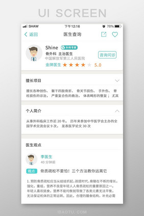 简约医疗app医生查询界面设计