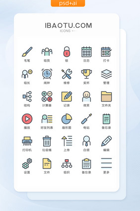 彩色商务办公类常用矢量icon图标