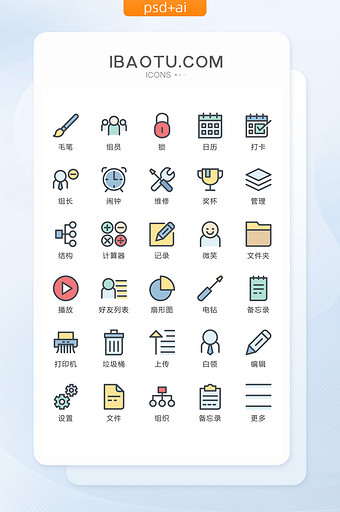 彩色商务办公类常用矢量icon图标图片