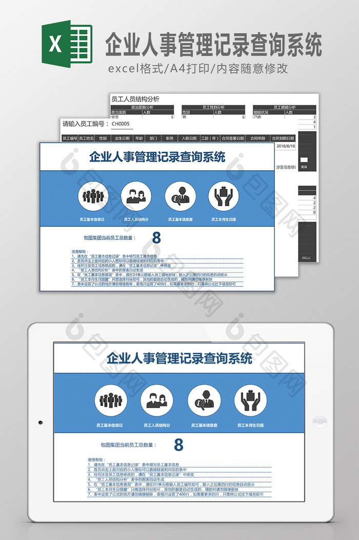 企业人事管理记录查询系统 Excel模板下载 包图网