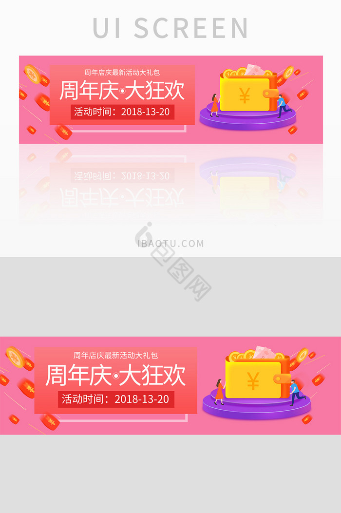 风红色扁平周年店庆banner界面设计图片