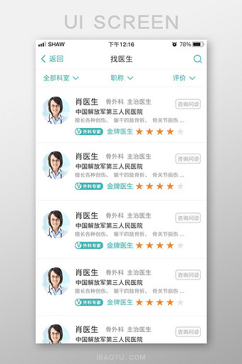 简约医疗app搜索医生界面设计图片