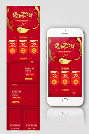 简洁中国风中式年货节天猫手机端首页模板图片