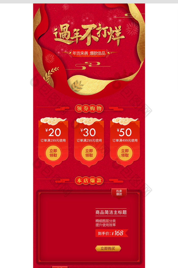 简洁中国风中式年货节天猫手机端首页模板