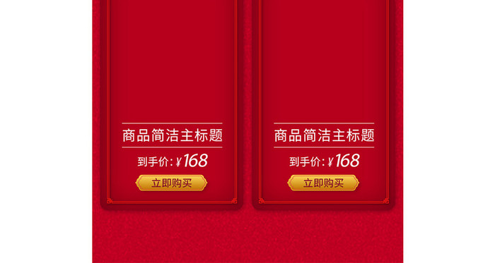 简洁中国风中式年货节天猫手机端首页模板