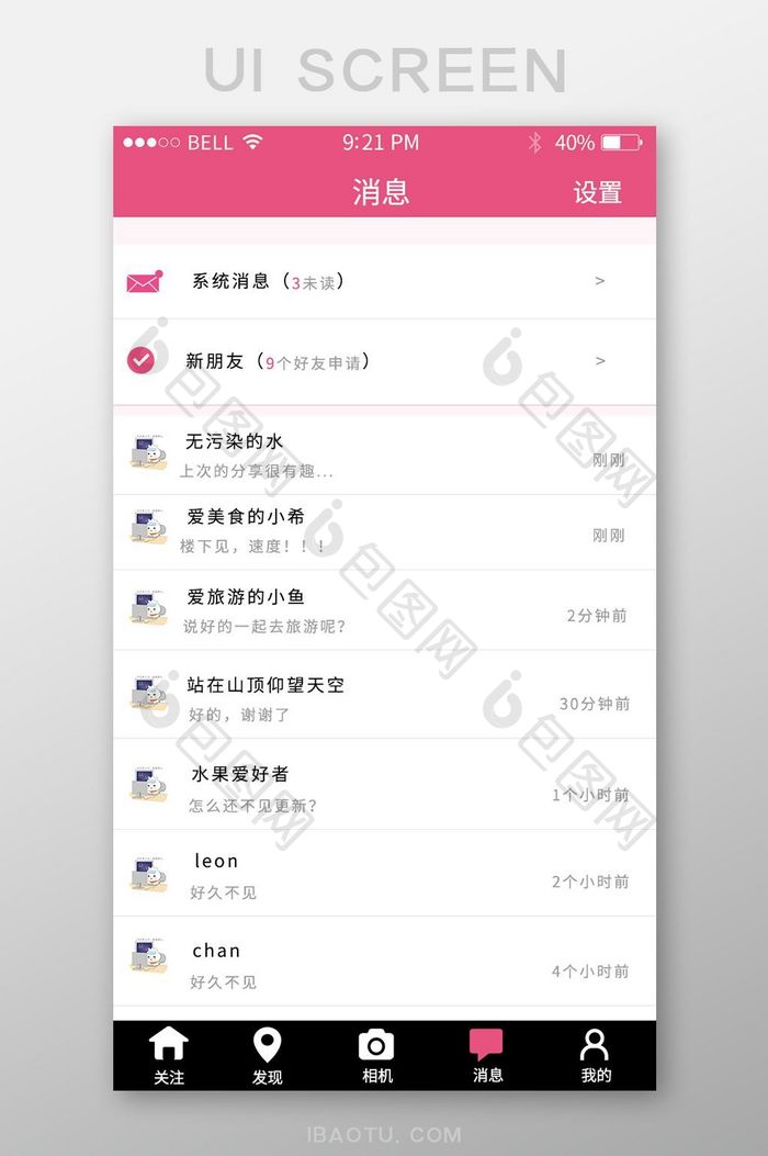 粉色简约美食分享APP消息中心UI界面