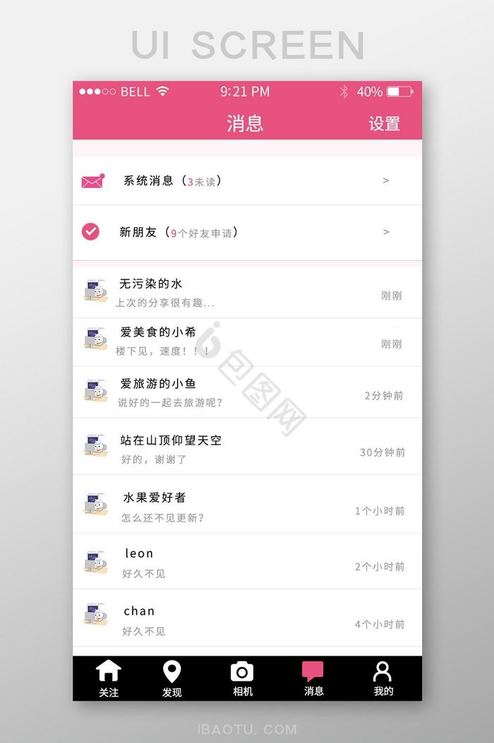 粉色简约美食分享APP消息中心UI界面图片