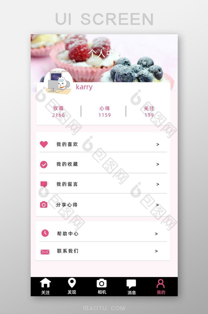粉色简约美食分享APP个人中心界面UI图片图片