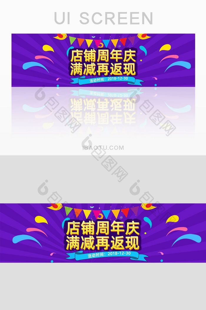 紫色渐变店铺周年庆典banner界面设计