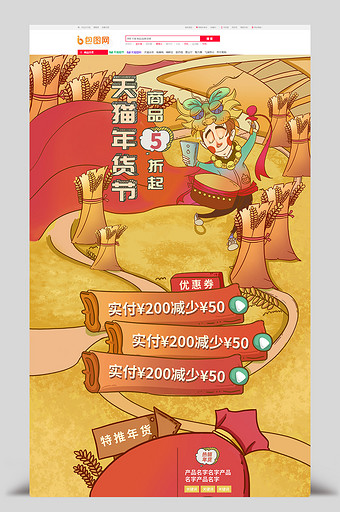 黄色手绘风食品土特产天猫年货节首页模板图片