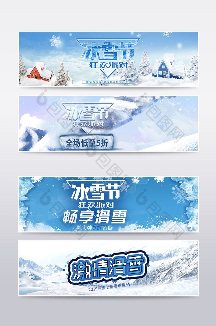 冬季冰雪节户外运动banner海报