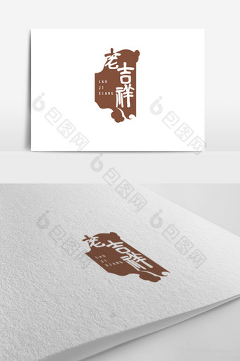 复古中国风金银玉首饰logo标志设计图片