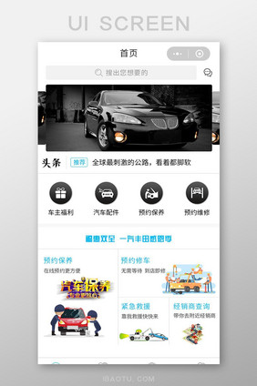 汽车4S店APP首页UI移动界面