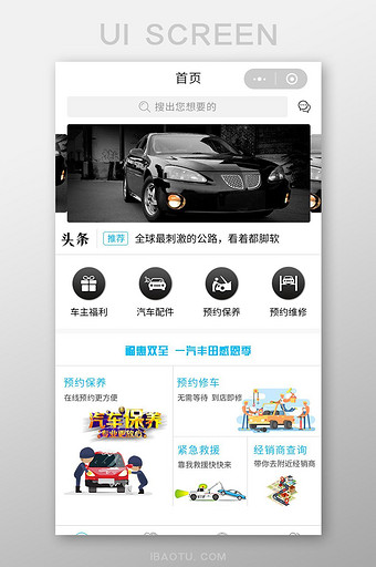 汽车4S店APP首页UI移动界面图片