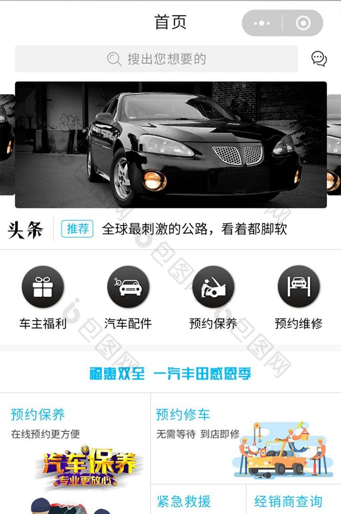 汽车4S店APP首页UI移动界面