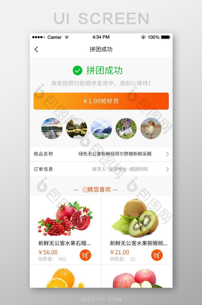 简约橙色水果商城APP移动端拼团成功界面