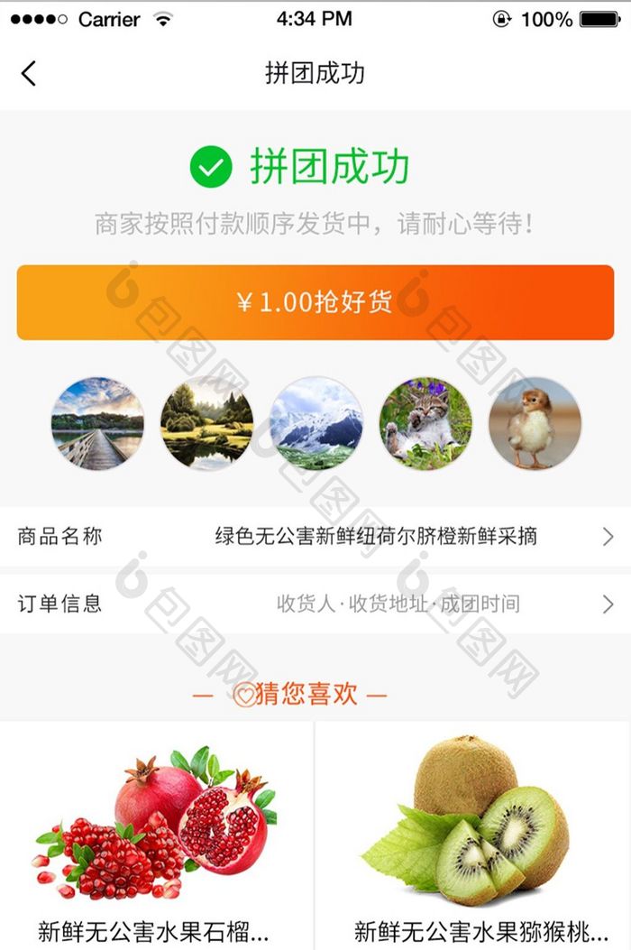 简约橙色水果商城APP移动端拼团成功界面