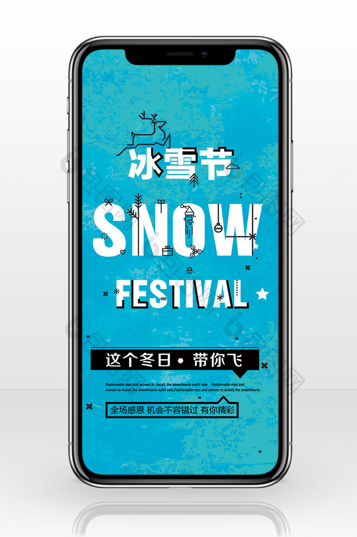 冰雪节简约手机海报图