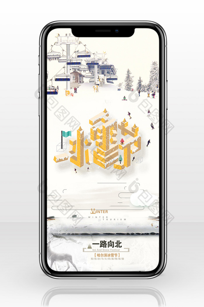 冰雪季手机海报图