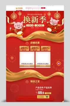 红色2019新年焕新季新春电商首页