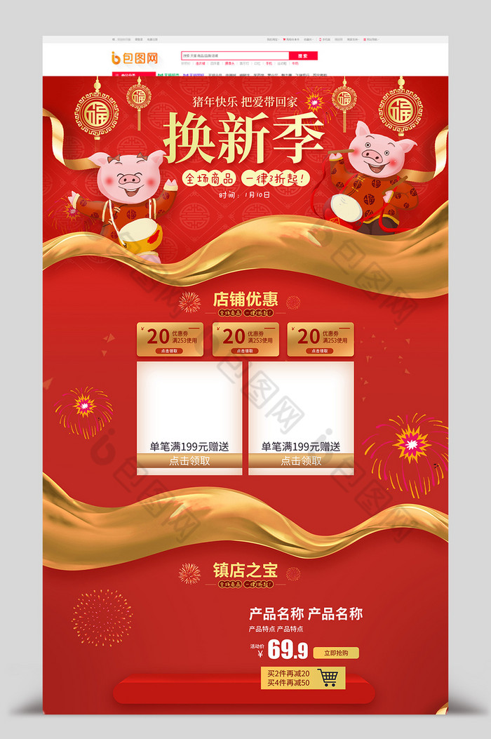 丝带格新年焕新季促销淘宝首页图片图片