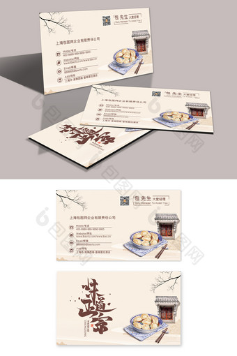 简约唯美高端大气饺子店餐饮名片设计模板图片