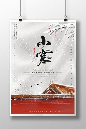 中国风大气小寒节气海报图片