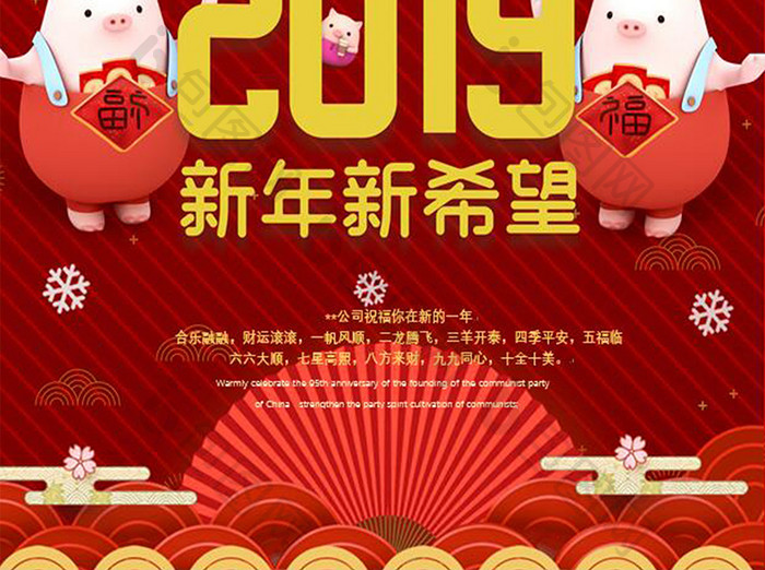 你好2019海报Word素材