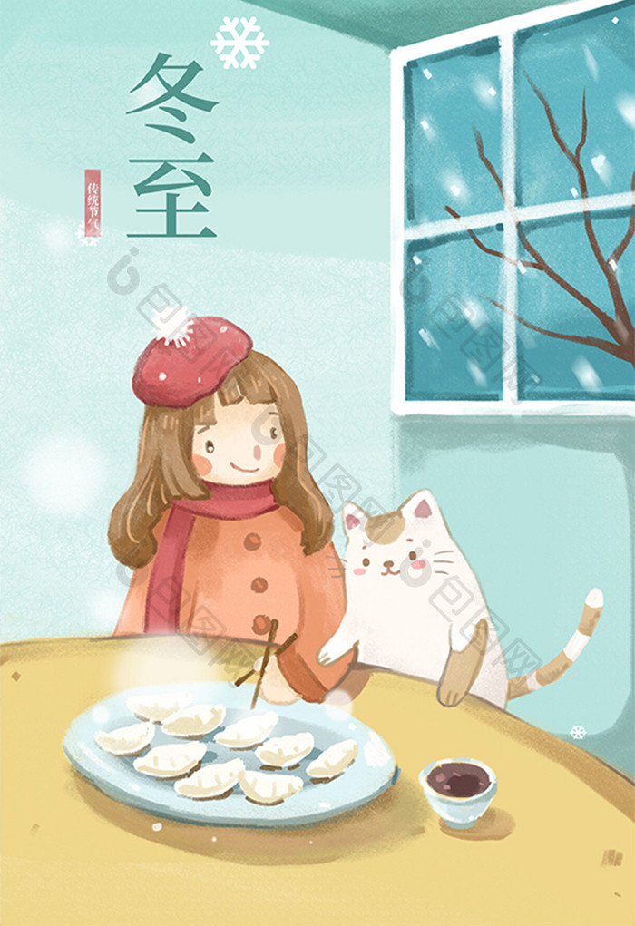 冬至室内小女孩猫咪吃饺子插画