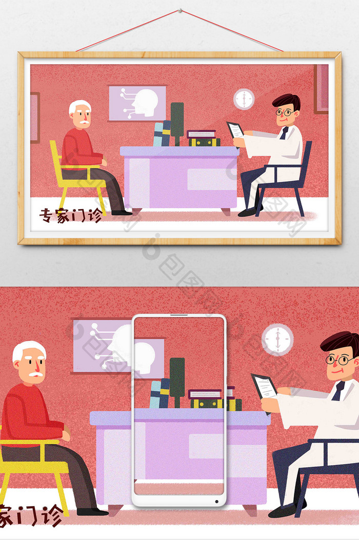 专家门诊全民医疗看病问诊插画