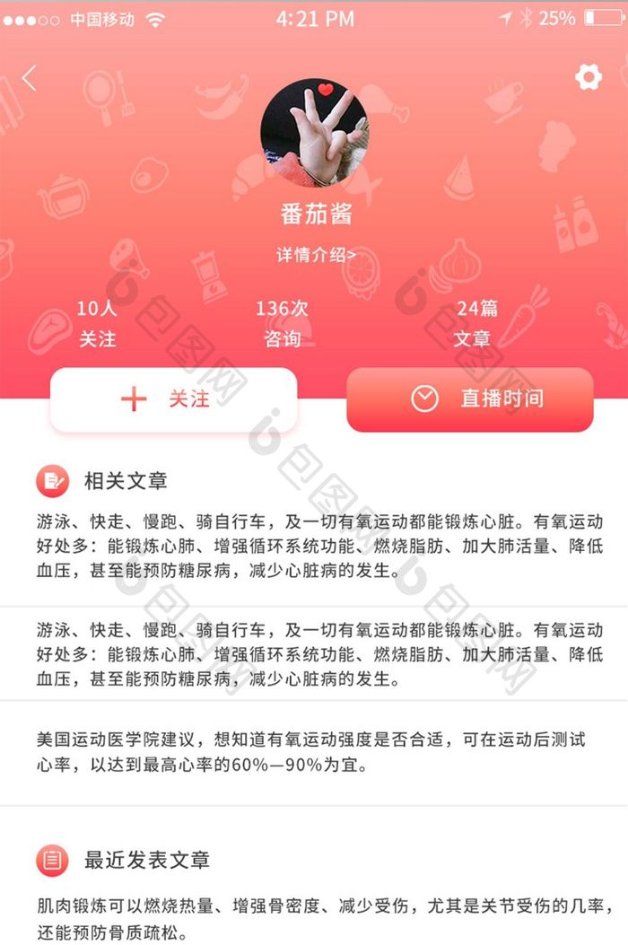 渐变色扁平化我的个人动态UI移动界面