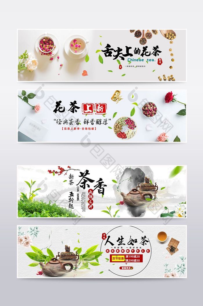 中国风纯色茶叶花茶淘宝海报