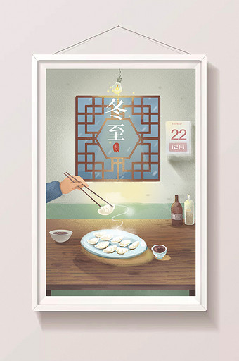冬至饺子热茶酒壶窗户中国风插画图片