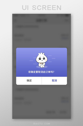 白色简约确认取消订单弹窗UI移动界面