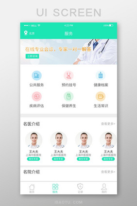 简约医疗app服务界面设计