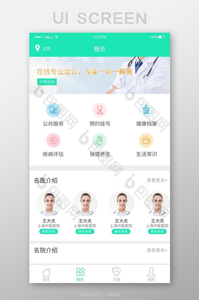简约医疗app服务界面设计图片图片