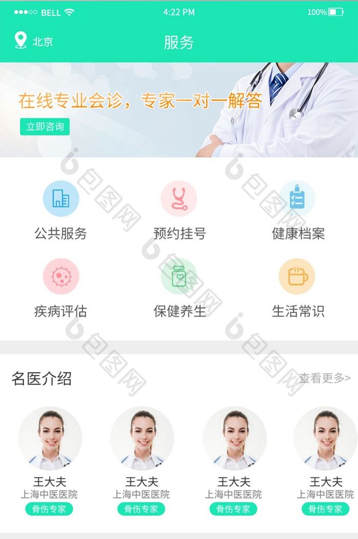 简约医疗app服务界面设计