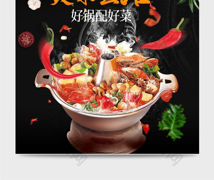 淘宝黑色美食食物美味火锅主图直通车