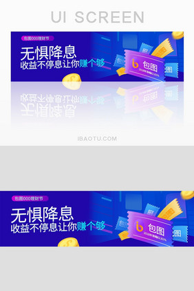 无惧降息收益不停息让你赚个够banner