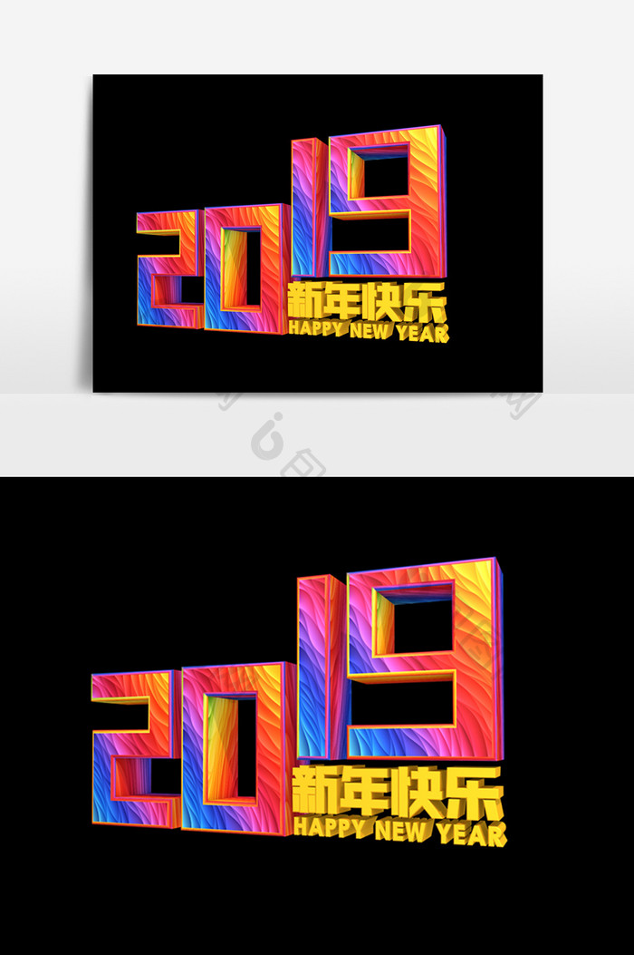2019新年快乐字体效果设计元素