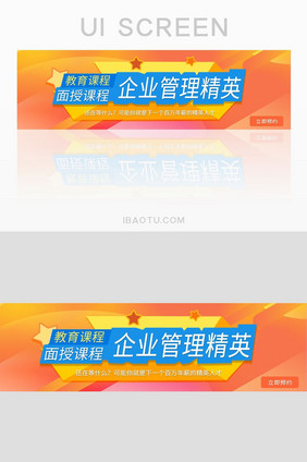 橙色渐变管理课程UI设计banner