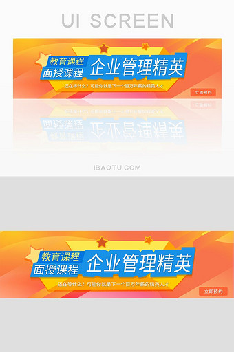 橙色渐变管理课程UI设计banner图片