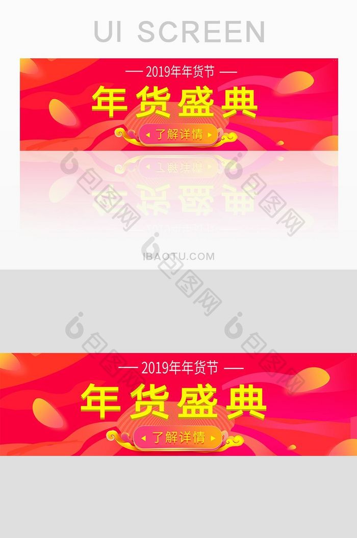 红色渐变年货盛典UI设计banner