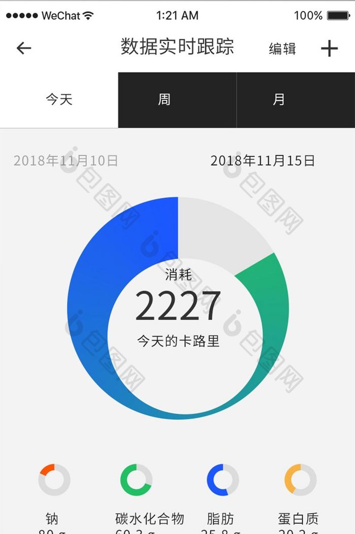简约扁平健身app能量摄入数值ui界面