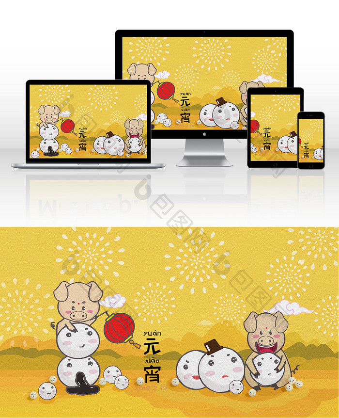 黄色卡通风格可爱猪年汤圆元宵节插画