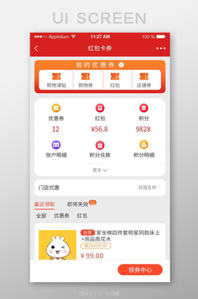 红色时尚购物商城app个人中心主界面