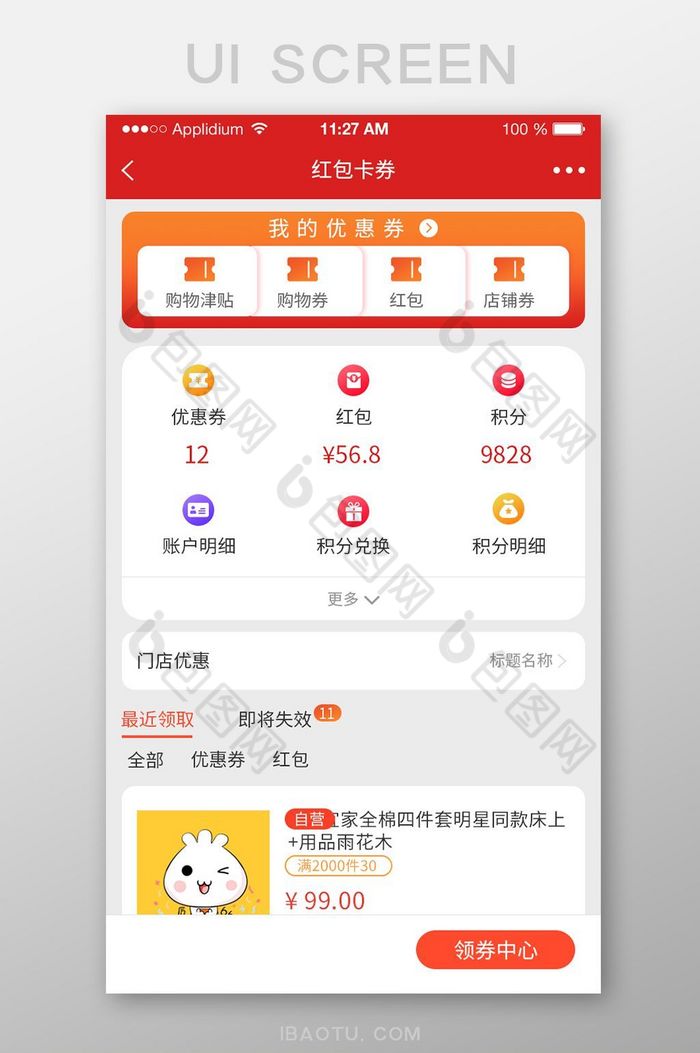 红色时尚购物商城app个人中心主界面图片图片