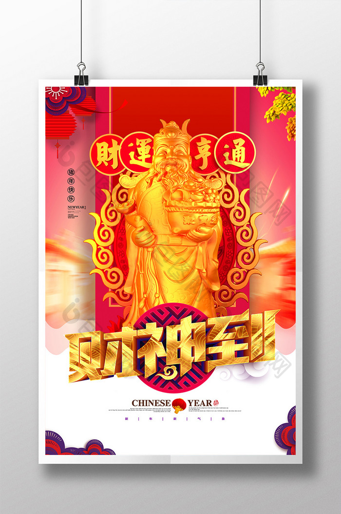 金色创意金色财神2019猪年新年海报