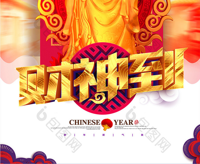 金色创意金色财神2019猪年新年海报