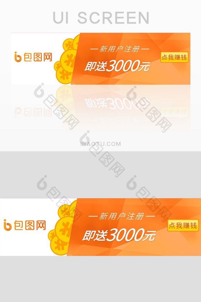 橙色商务金融产品注册送礼banner